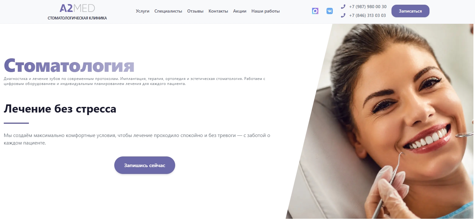 Сайт стоматологического отделения с админ-панелью
