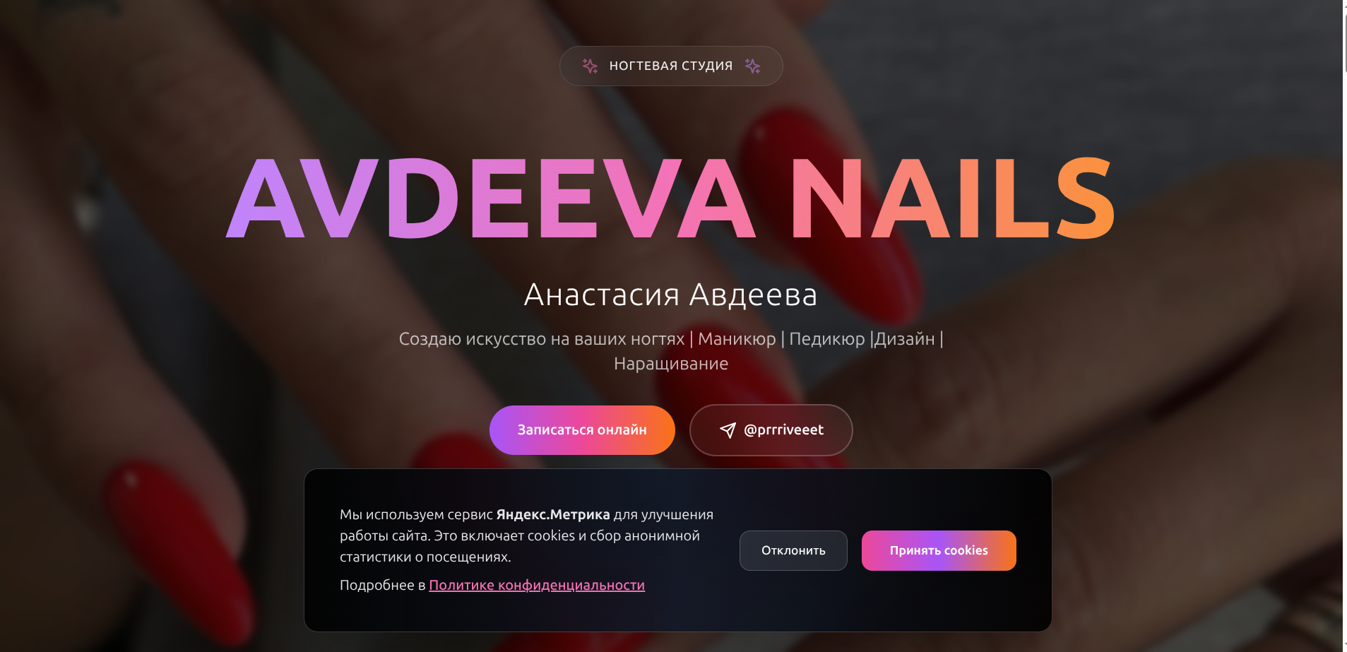 Лендинг ногтевой студии