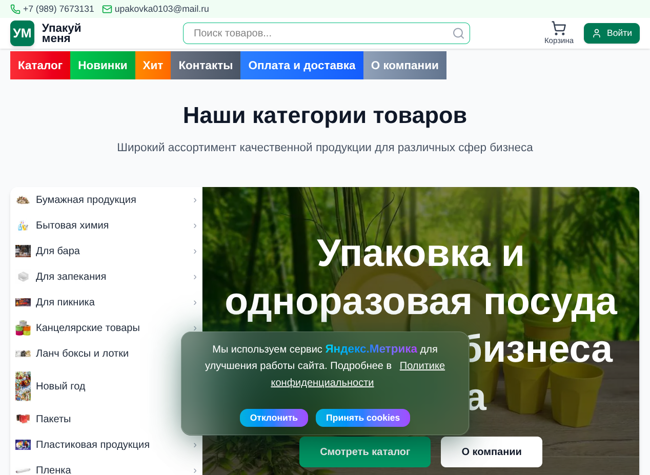 Упакуй меня - интернет-магазин